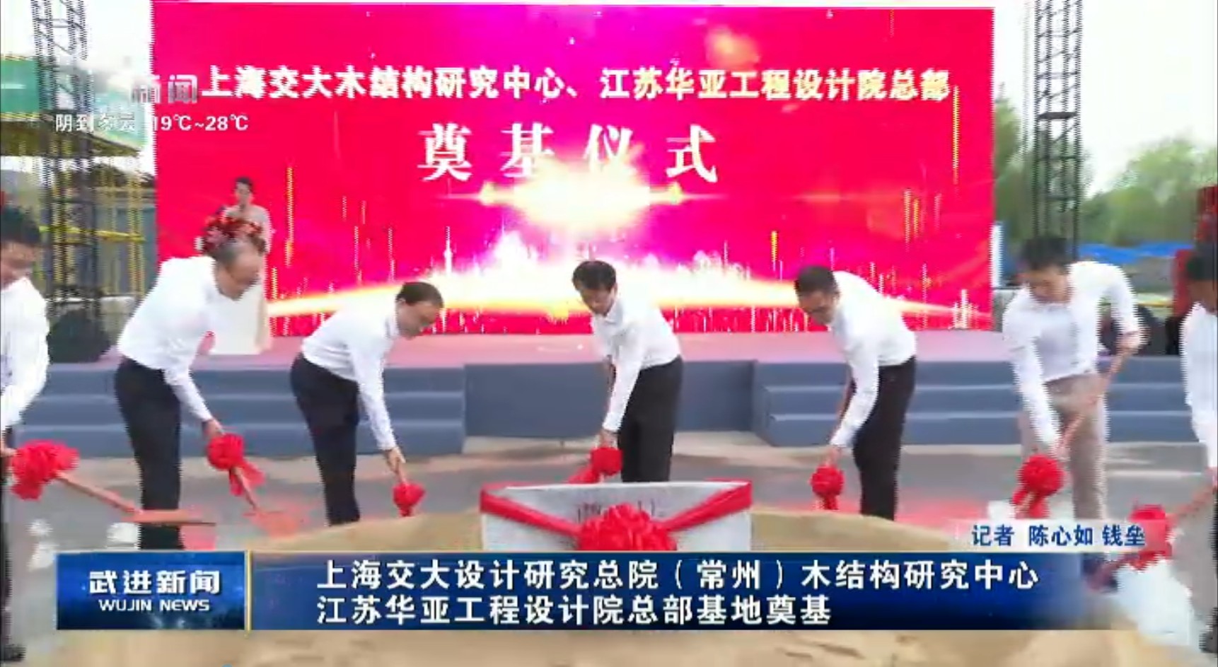 ?上海交大設(shè)計(jì)研究總院（常州）木結(jié)構(gòu)研究中心、江蘇華亞工程設(shè)計(jì)院總部基地奠基儀式